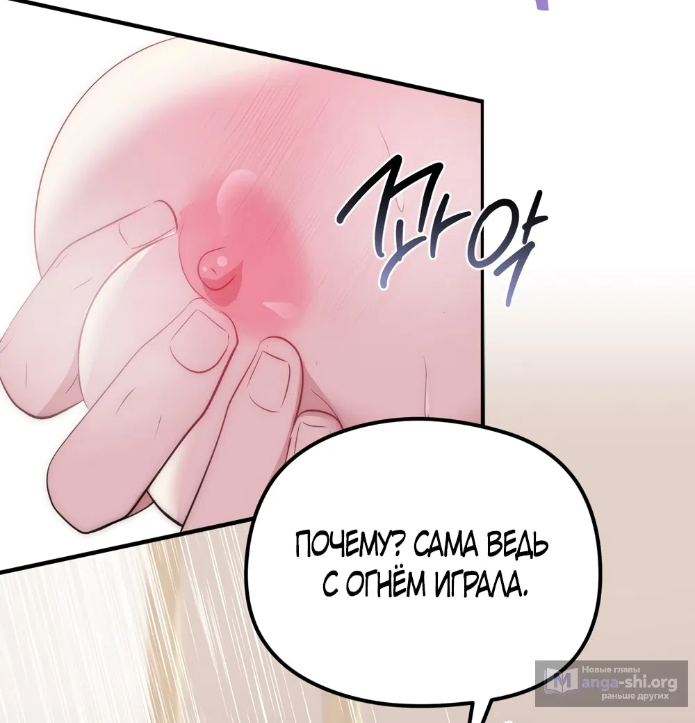 Страница 39 главы 16 манги Убогая сказка / Spoiled Fairytale