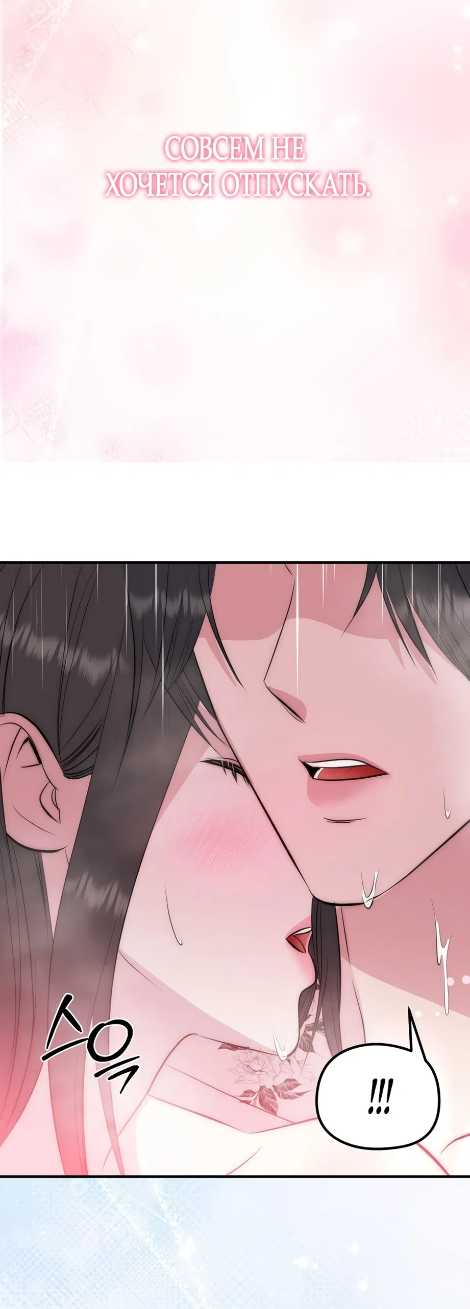 Страница 43 главы 16 манги Убогая сказка / Spoiled Fairytale