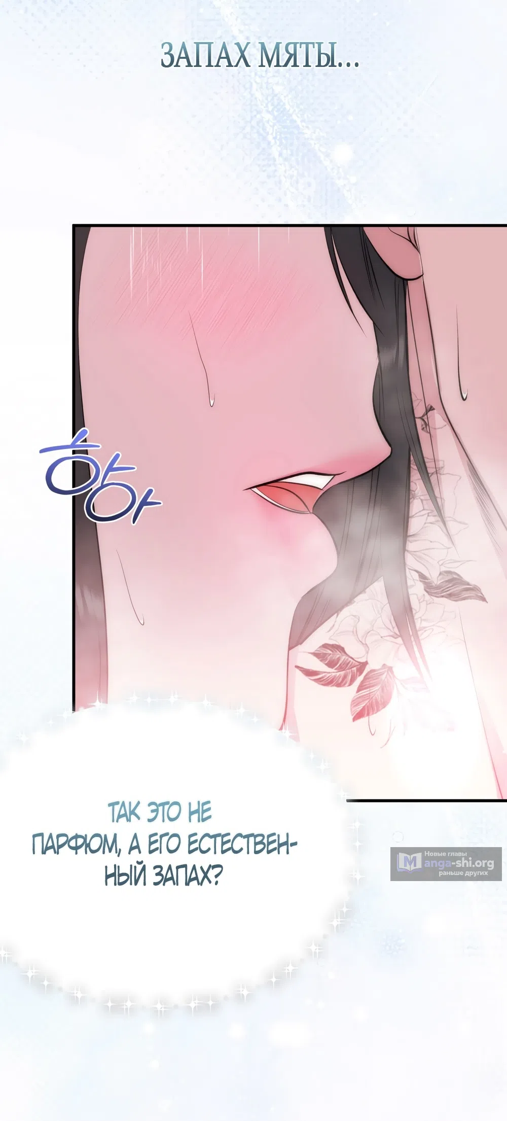 Страница 44 главы 16 манги Убогая сказка / Spoiled Fairytale