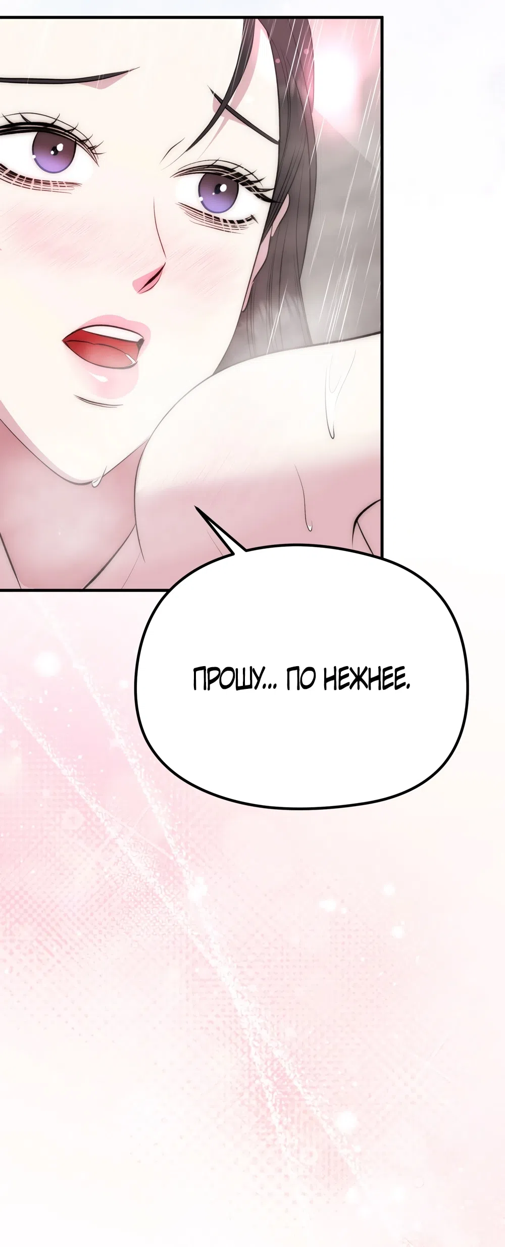 Страница 45 главы 16 манги Убогая сказка / Spoiled Fairytale