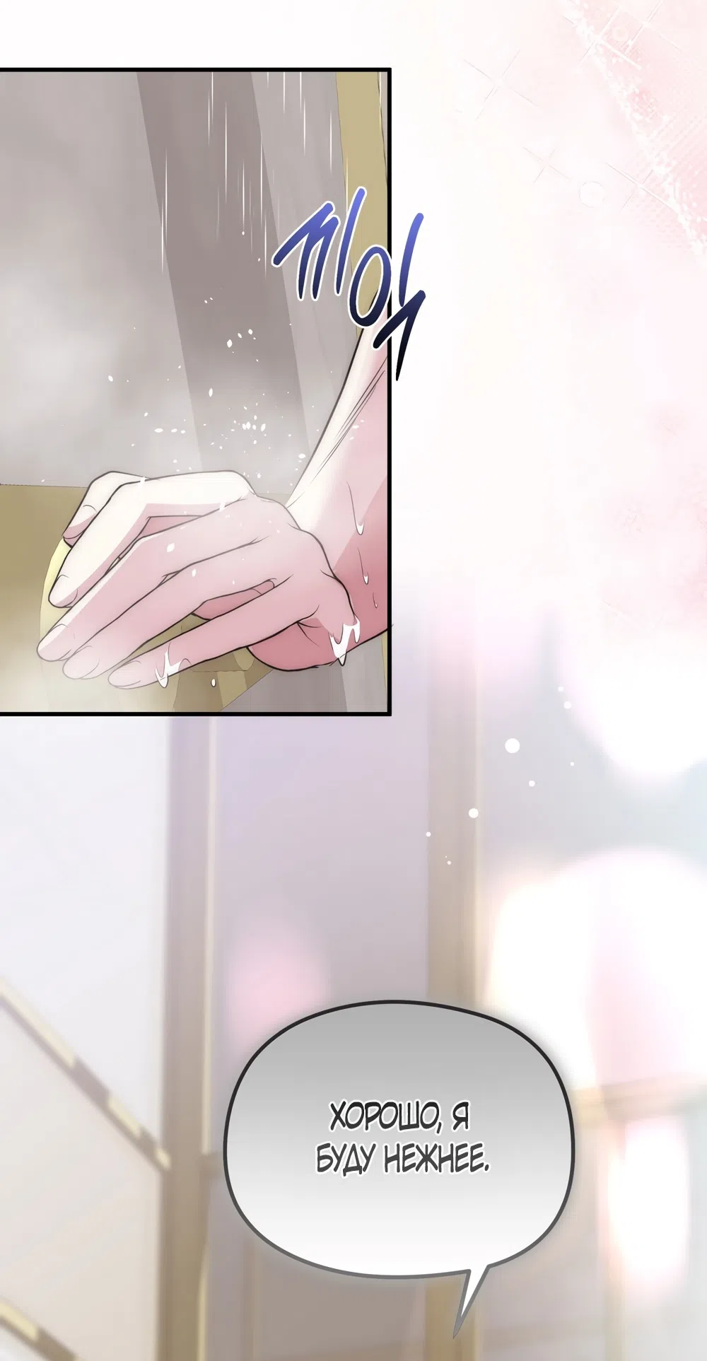 Страница 46 главы 16 манги Убогая сказка / Spoiled Fairytale