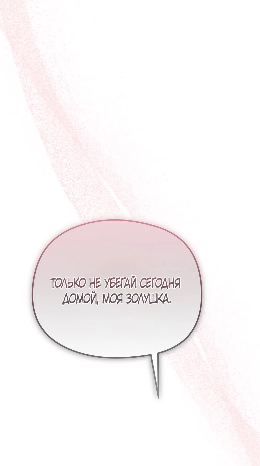 Страница 48 главы 16 манги Убогая сказка / Spoiled Fairytale