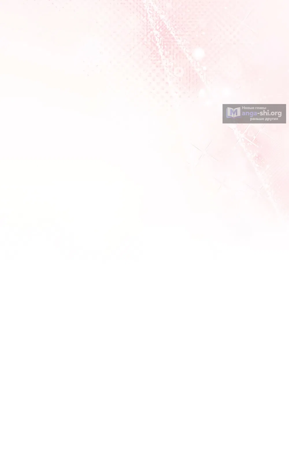 Страница 50 главы 16 манги Убогая сказка / Spoiled Fairytale