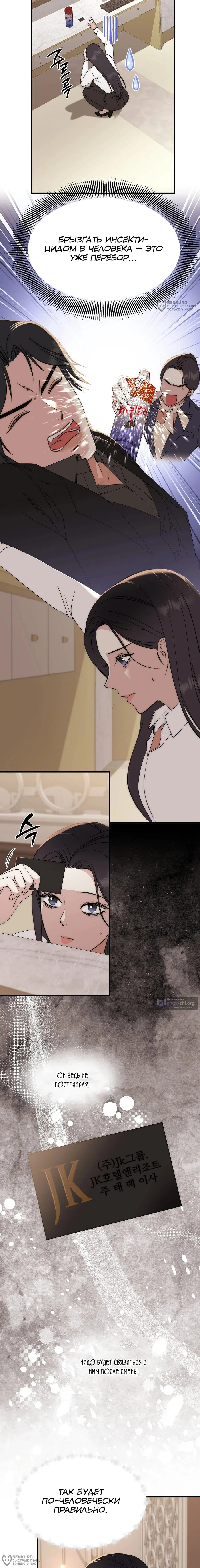 Страница 4 главы 12 манги Убогая сказка / Spoiled Fairytale