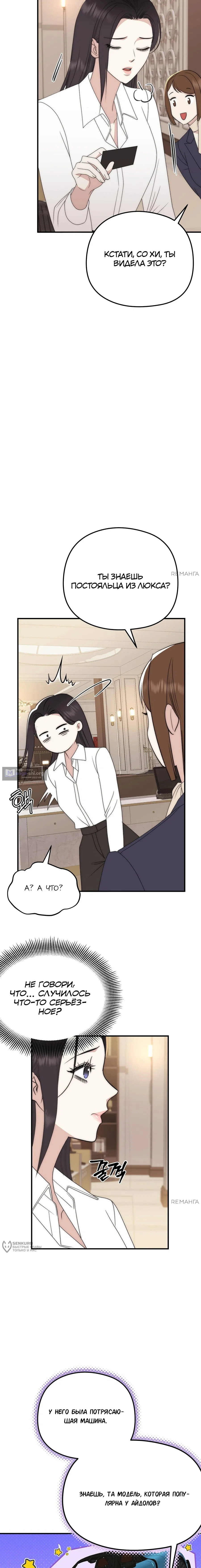 Страница 5 главы 12 манги Убогая сказка / Spoiled Fairytale