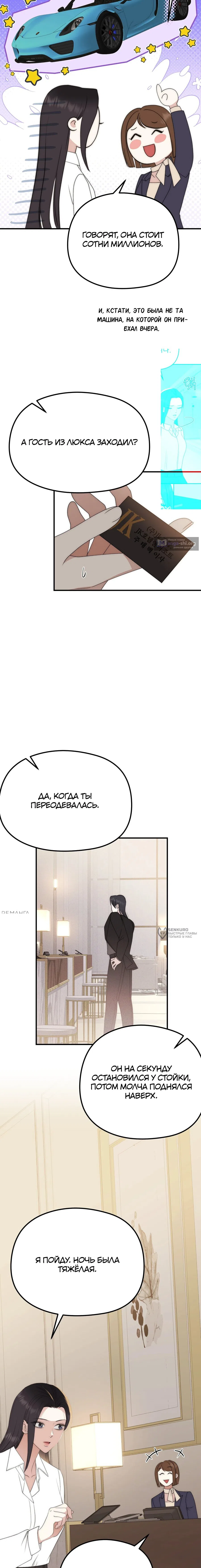 Страница 6 главы 12 манги Убогая сказка / Spoiled Fairytale