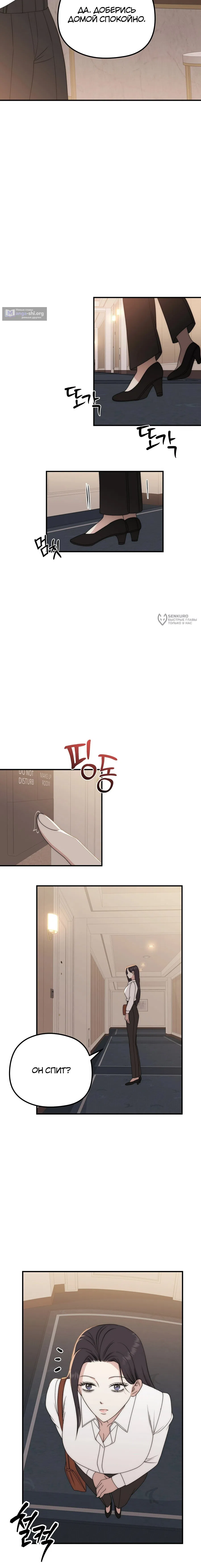 Страница 7 главы 12 манги Убогая сказка / Spoiled Fairytale