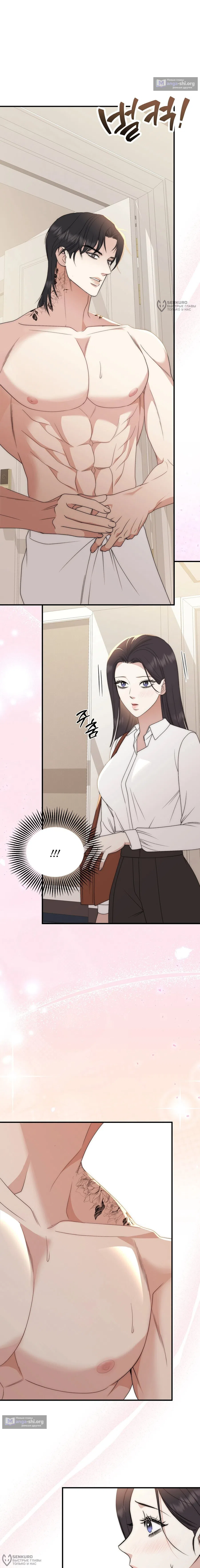 Страница 8 главы 12 манги Убогая сказка / Spoiled Fairytale