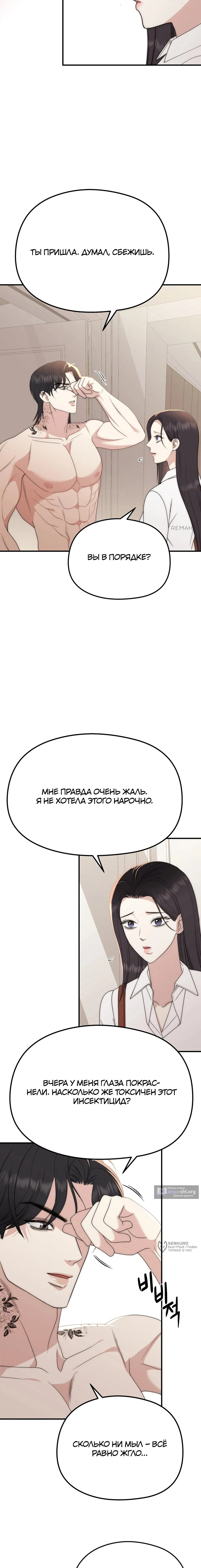 Страница 9 главы 12 манги Убогая сказка / Spoiled Fairytale