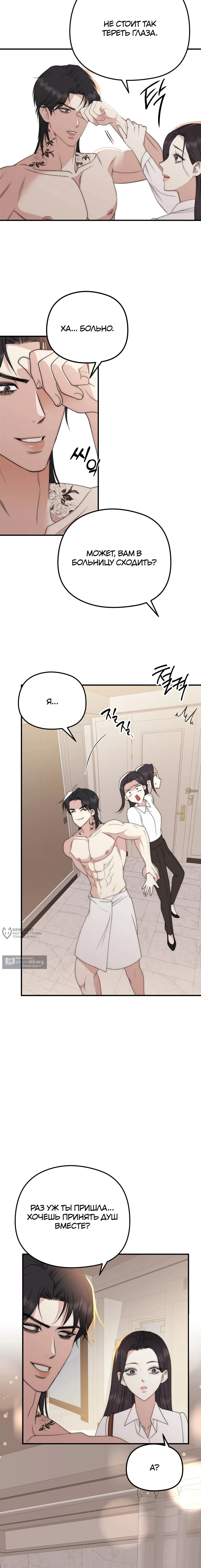 Страница 10 главы 12 манги Убогая сказка / Spoiled Fairytale