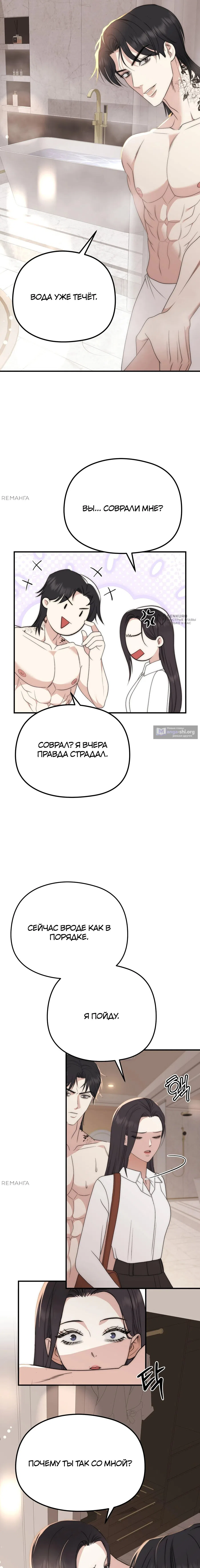 Страница 11 главы 12 манги Убогая сказка / Spoiled Fairytale