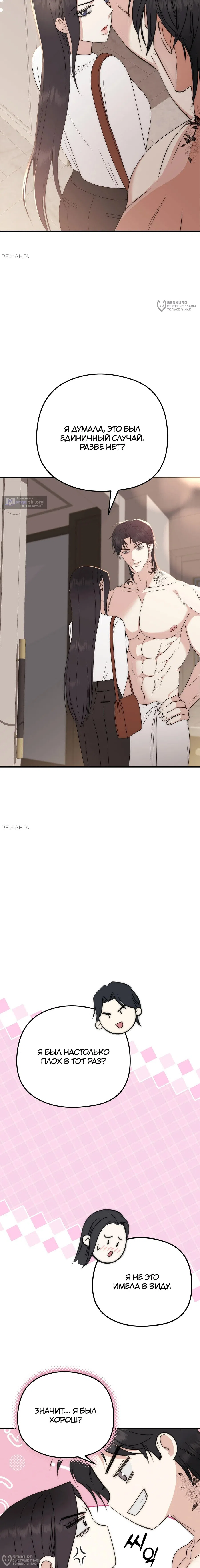 Страница 12 главы 12 манги Убогая сказка / Spoiled Fairytale