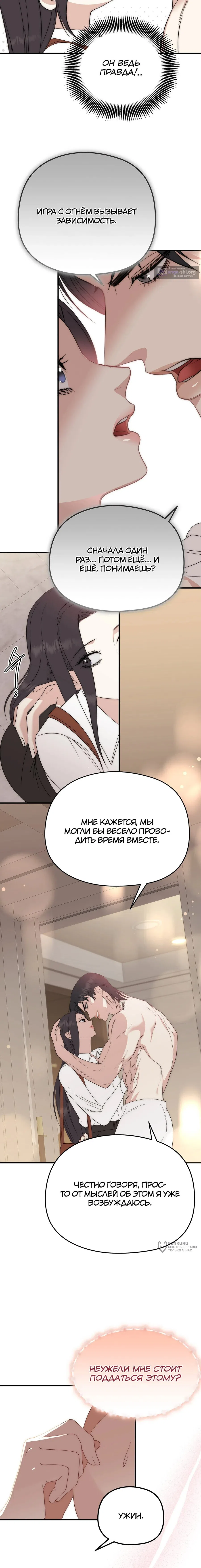 Страница 13 главы 12 манги Убогая сказка / Spoiled Fairytale