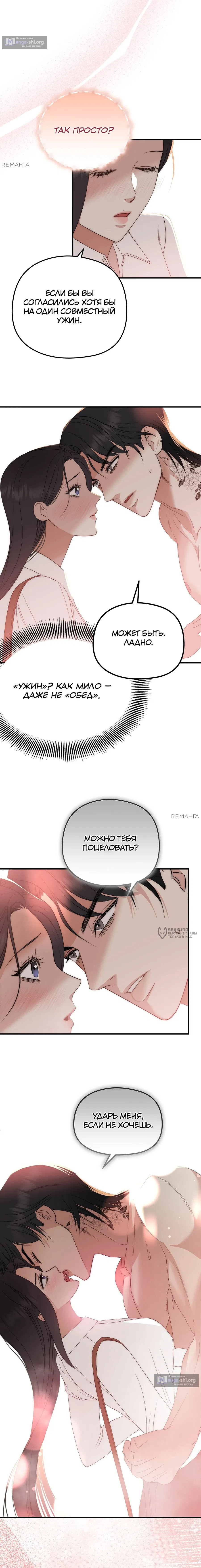 Страница 14 главы 12 манги Убогая сказка / Spoiled Fairytale