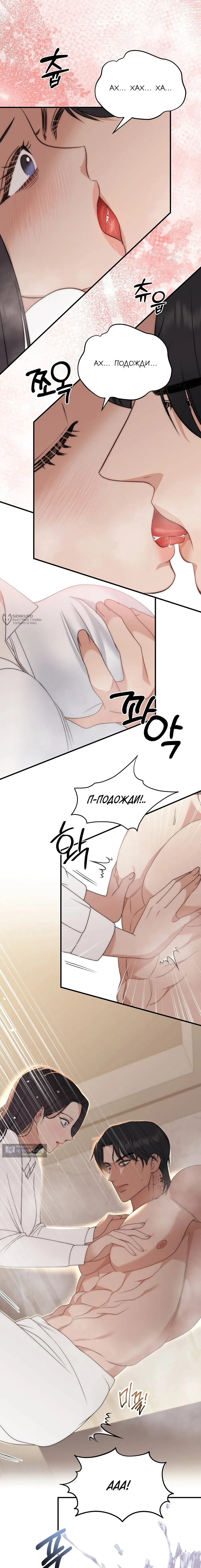 Страница 15 главы 12 манги Убогая сказка / Spoiled Fairytale