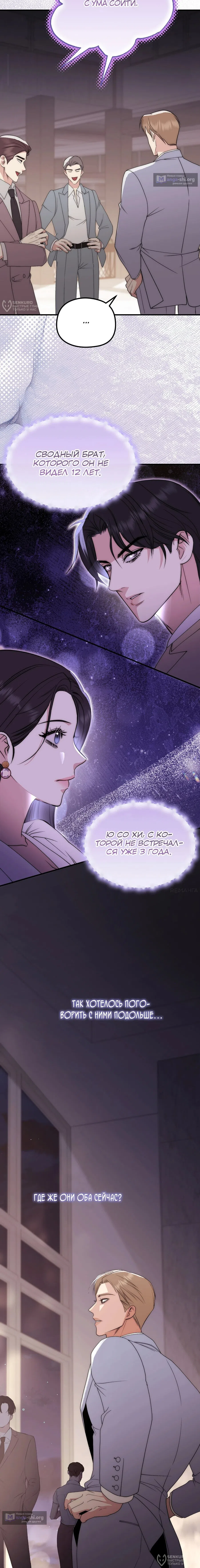 Страница 4 главы 8 манги Убогая сказка / Spoiled Fairytale