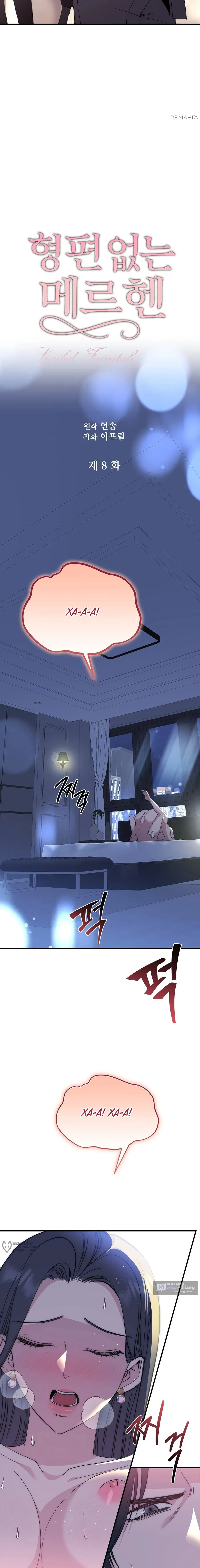 Страница 5 главы 8 манги Убогая сказка / Spoiled Fairytale