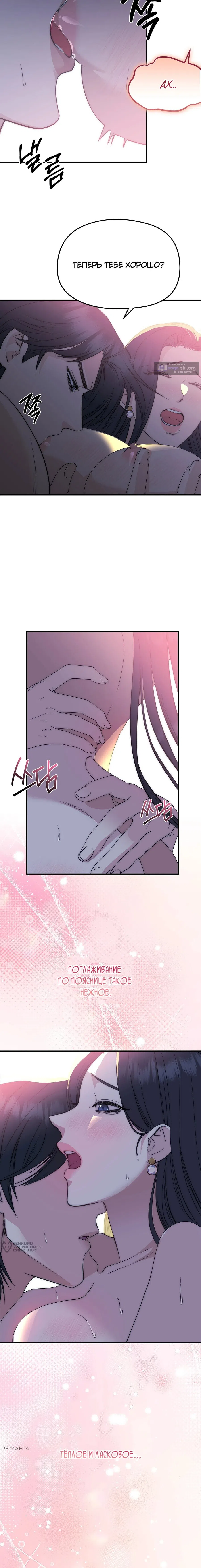 Страница 9 главы 8 манги Убогая сказка / Spoiled Fairytale