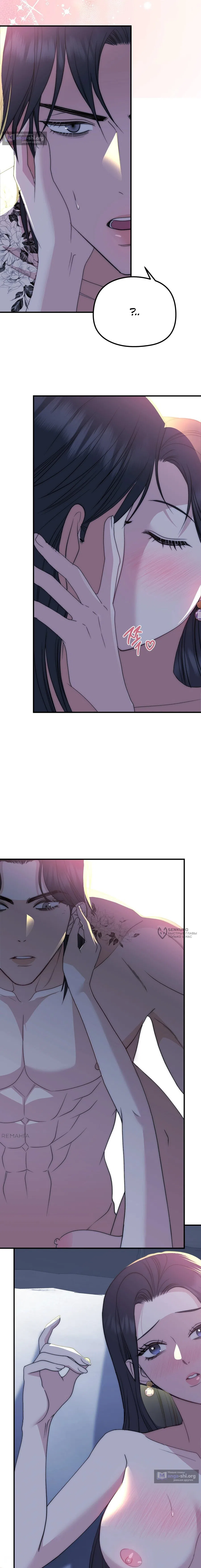 Страница 10 главы 8 манги Убогая сказка / Spoiled Fairytale