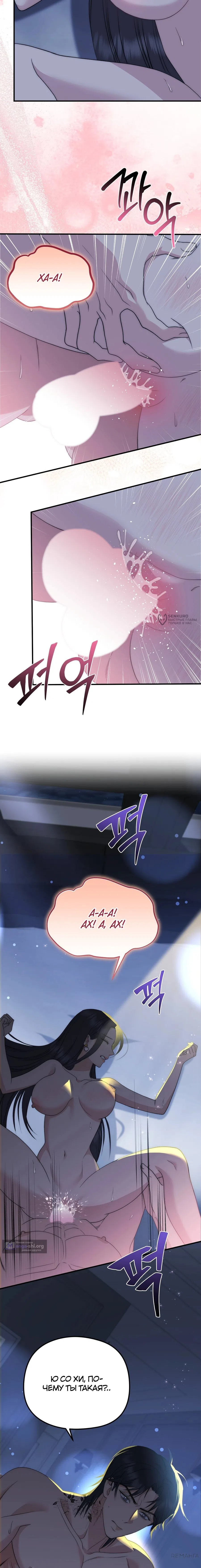 Страница 11 главы 8 манги Убогая сказка / Spoiled Fairytale