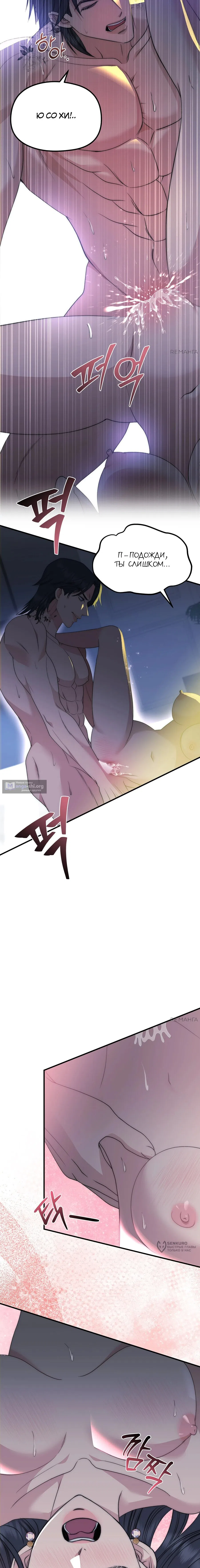 Страница 13 главы 8 манги Убогая сказка / Spoiled Fairytale