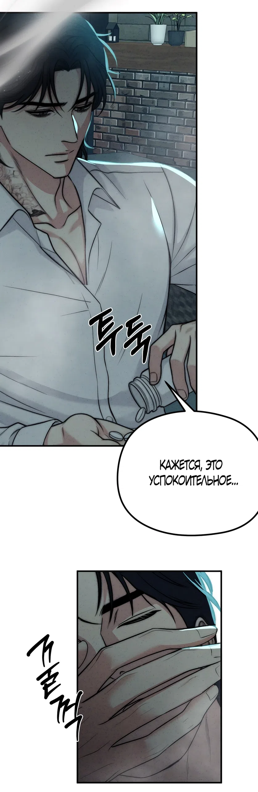 Страница 4 главы 32 манги Убогая сказка / Spoiled Fairytale