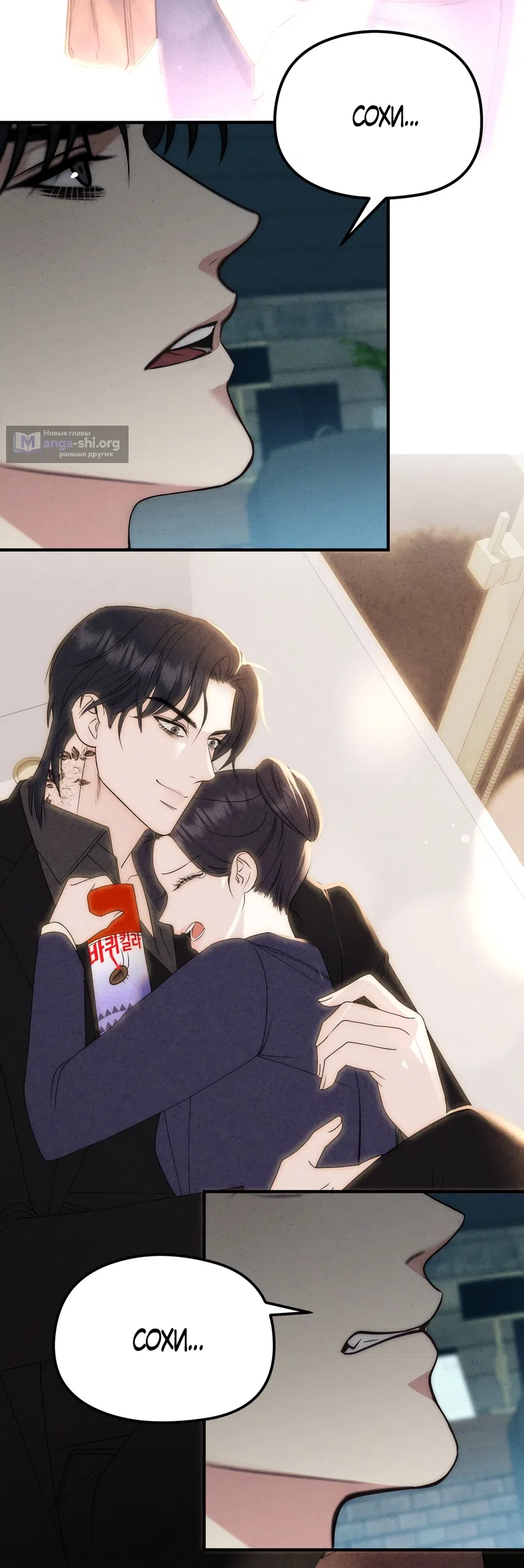 Страница 8 главы 32 манги Убогая сказка / Spoiled Fairytale