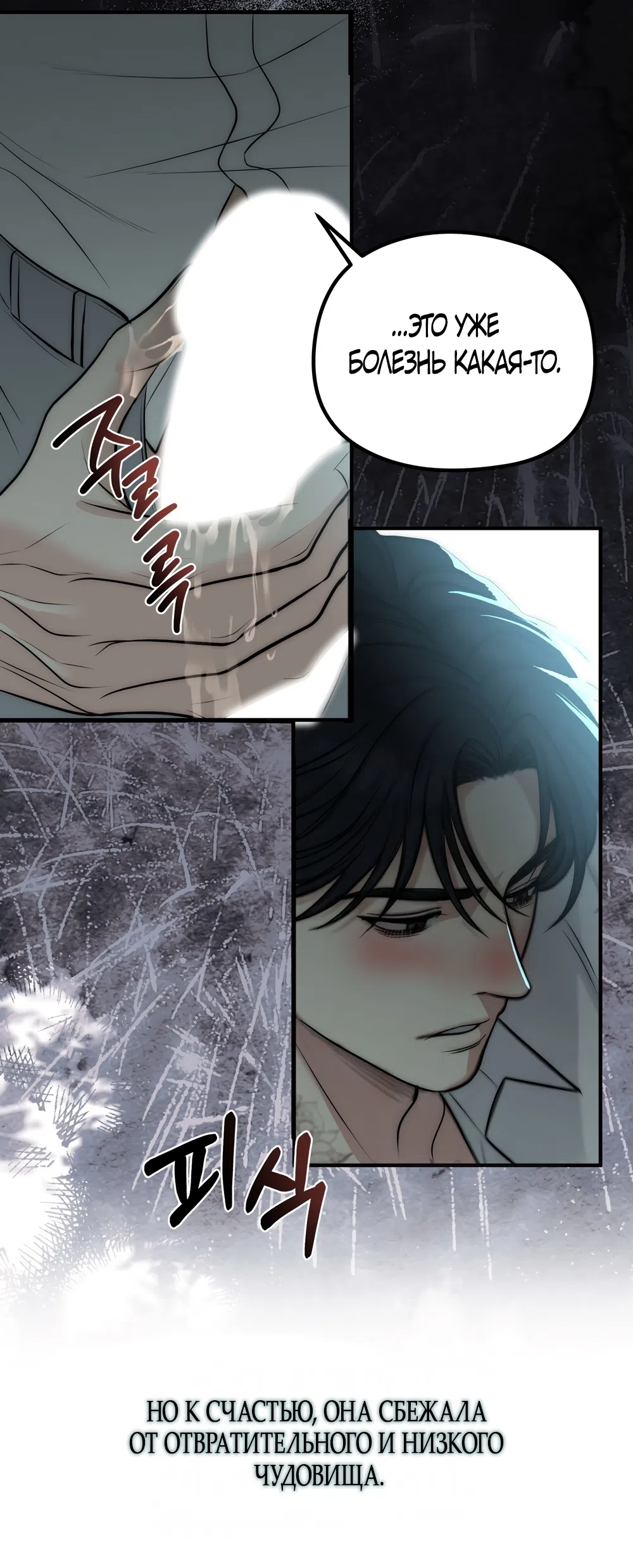 Страница 15 главы 32 манги Убогая сказка / Spoiled Fairytale