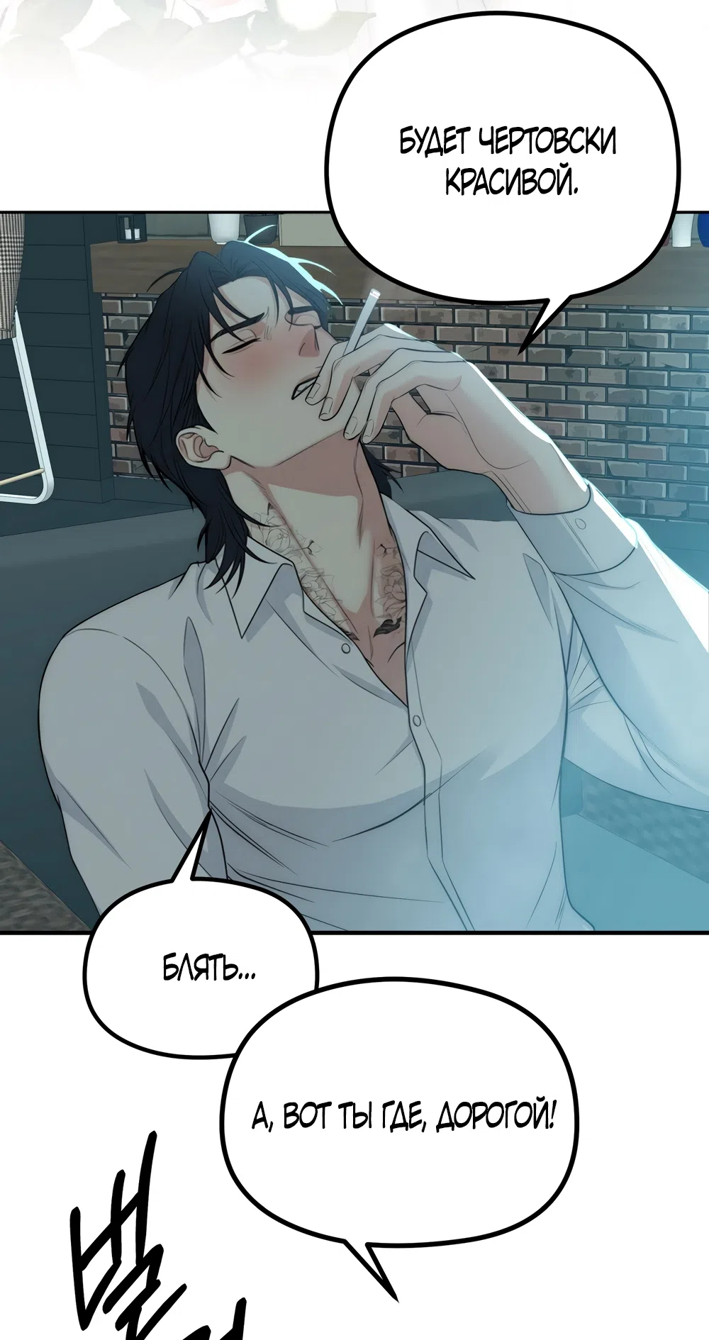 Страница 19 главы 32 манги Убогая сказка / Spoiled Fairytale