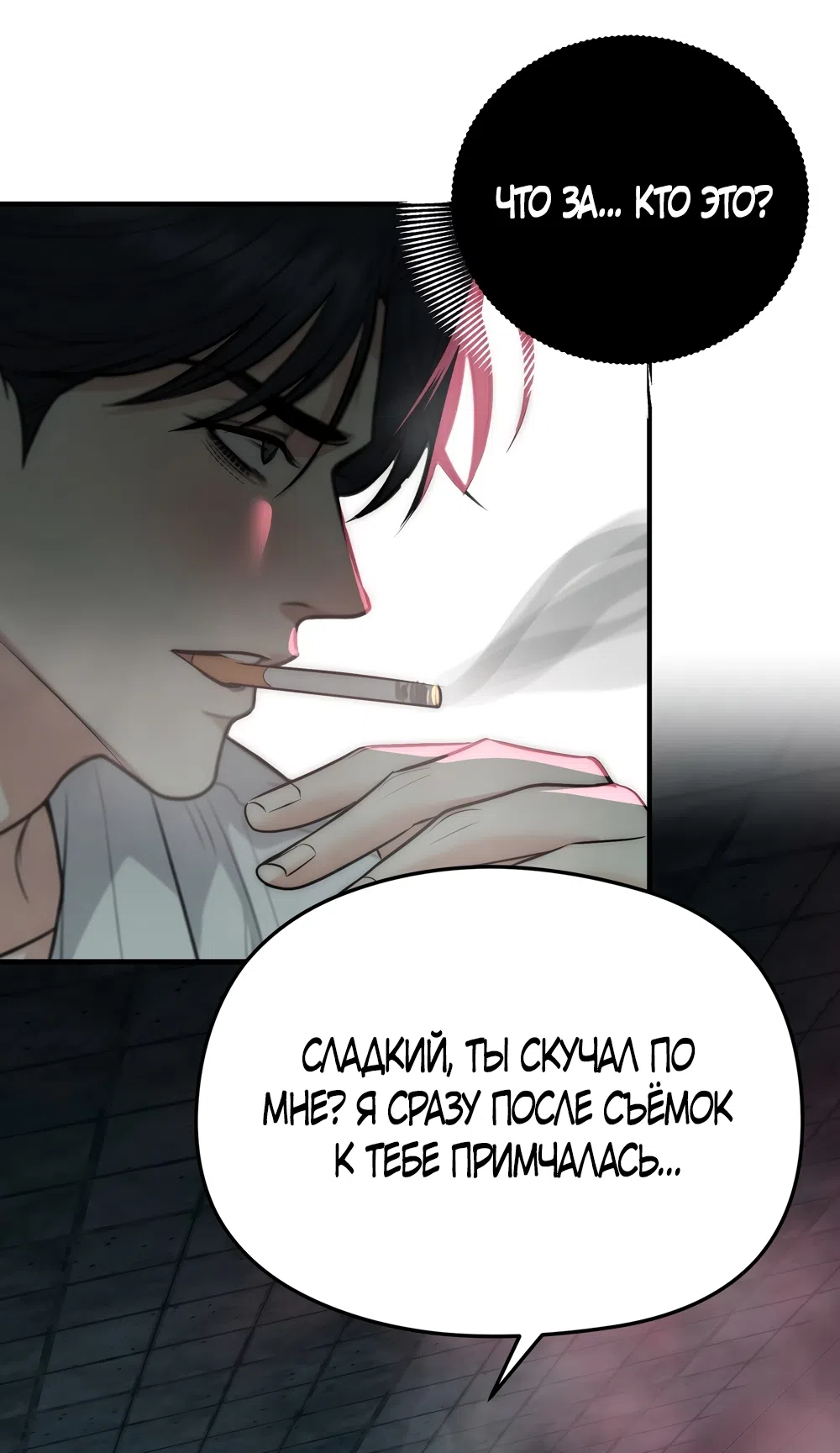 Страница 22 главы 32 манги Убогая сказка / Spoiled Fairytale