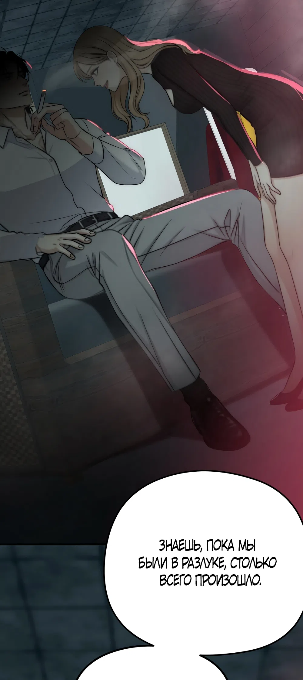 Страница 23 главы 32 манги Убогая сказка / Spoiled Fairytale