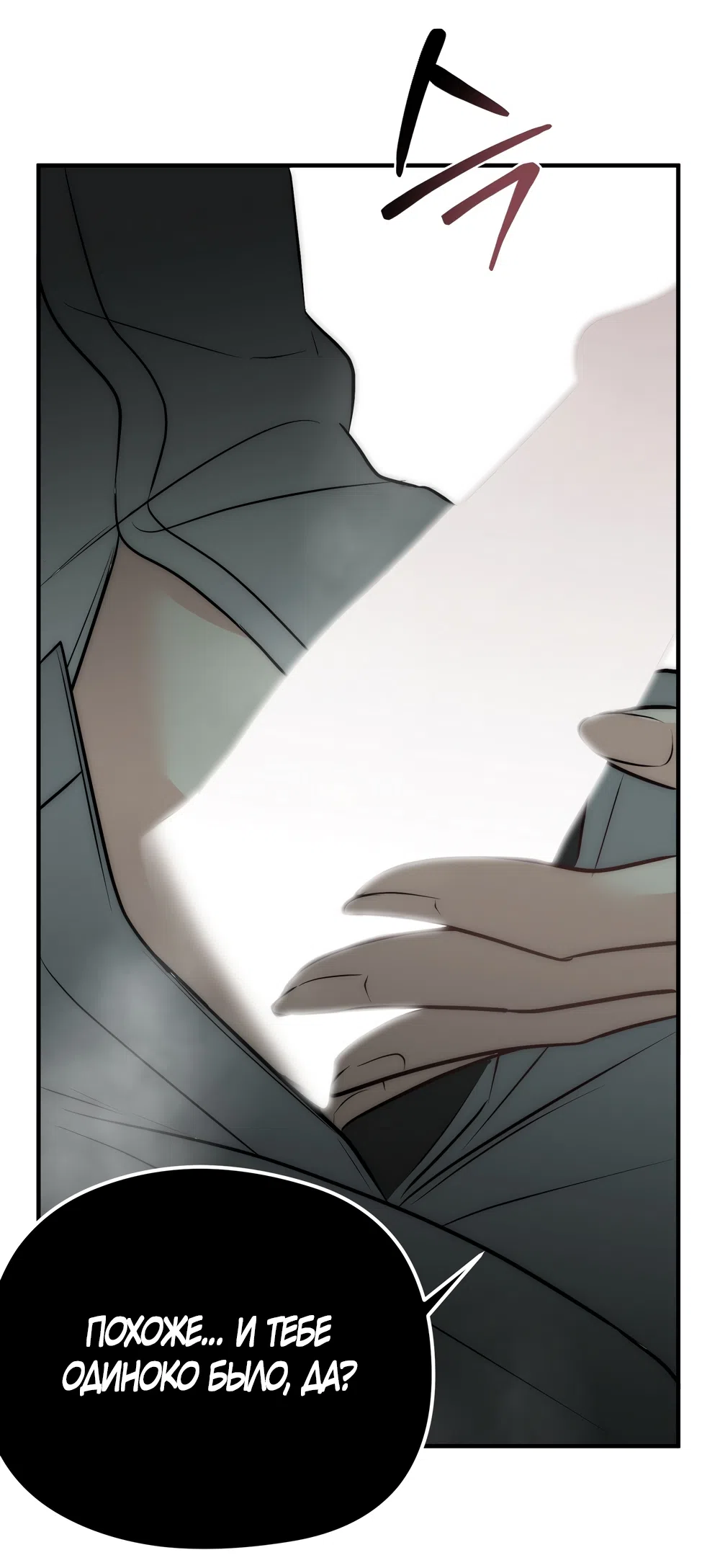 Страница 25 главы 32 манги Убогая сказка / Spoiled Fairytale