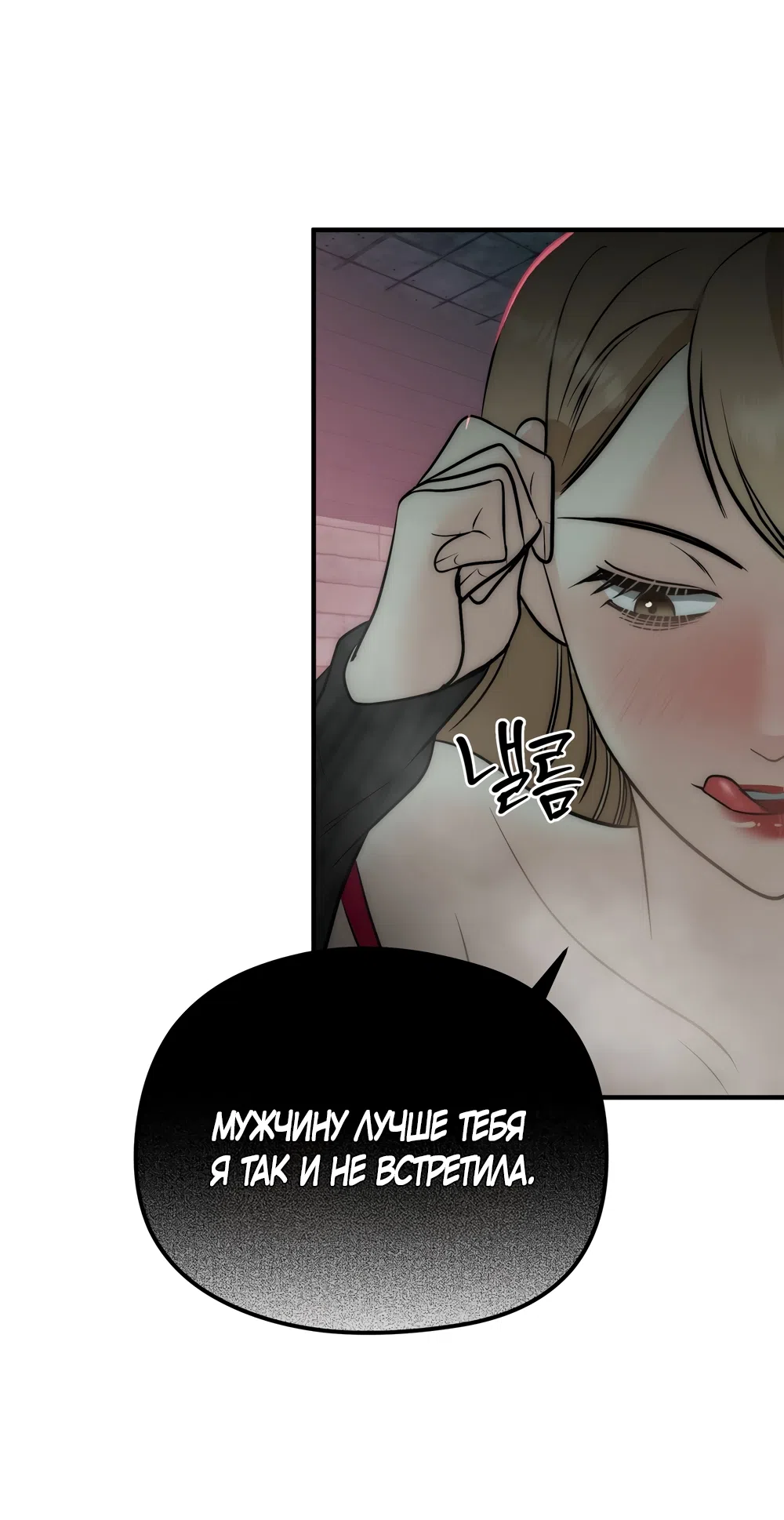 Страница 26 главы 32 манги Убогая сказка / Spoiled Fairytale