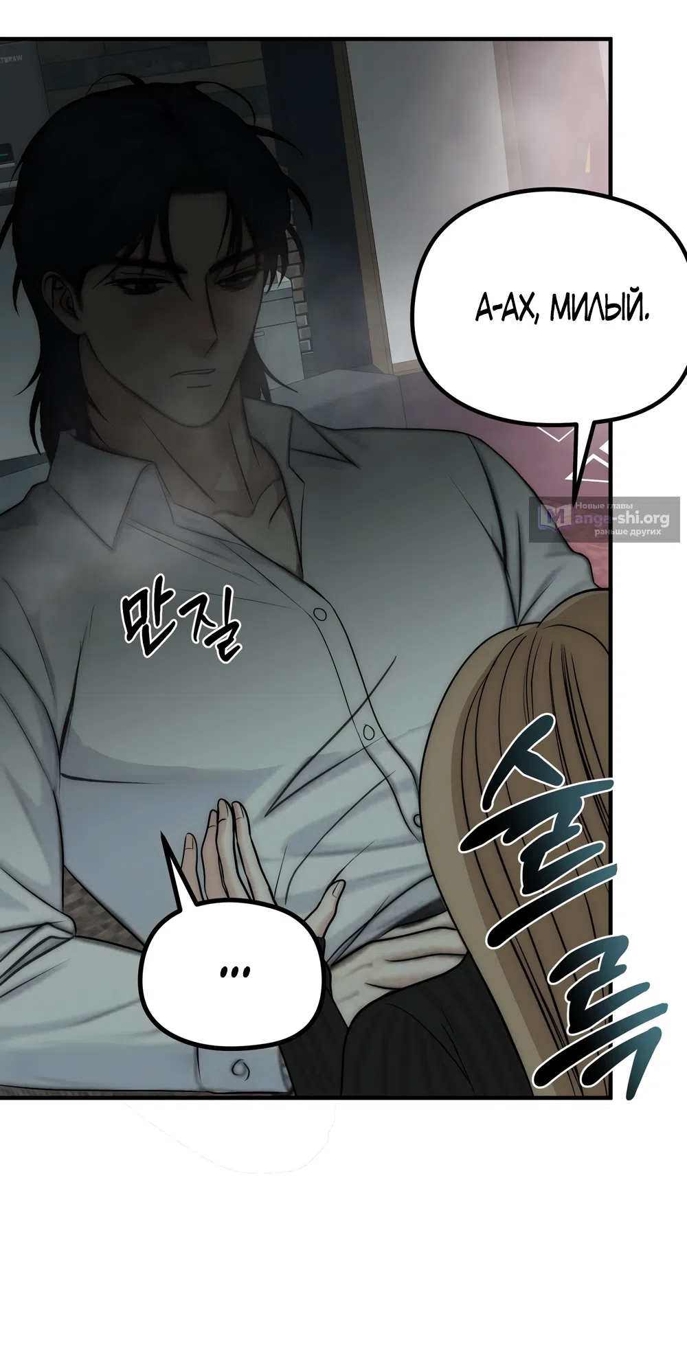 Страница 27 главы 32 манги Убогая сказка / Spoiled Fairytale