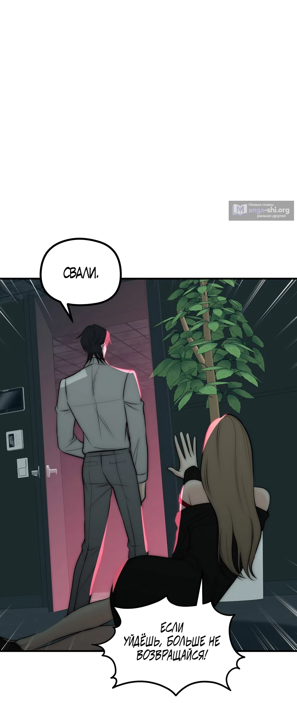 Страница 33 главы 32 манги Убогая сказка / Spoiled Fairytale