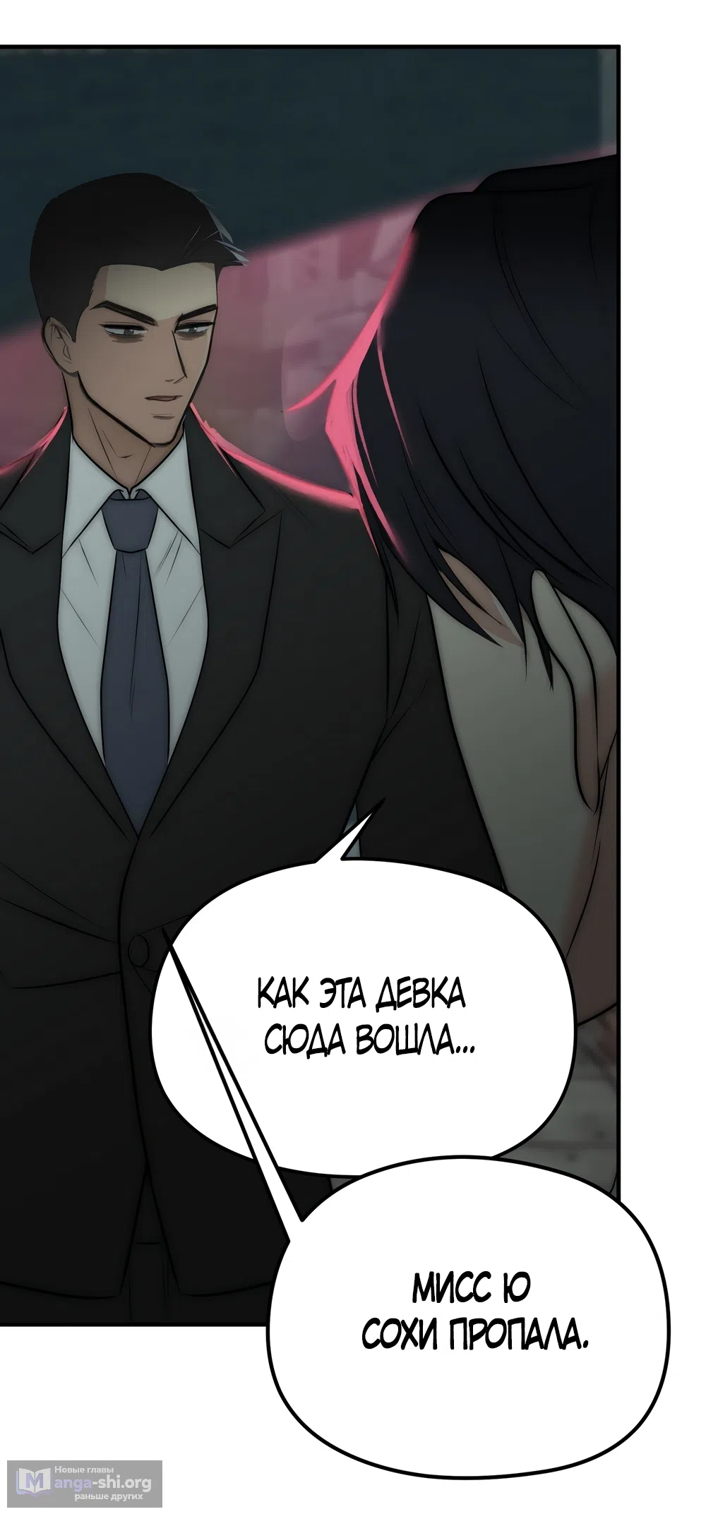 Страница 35 главы 32 манги Убогая сказка / Spoiled Fairytale