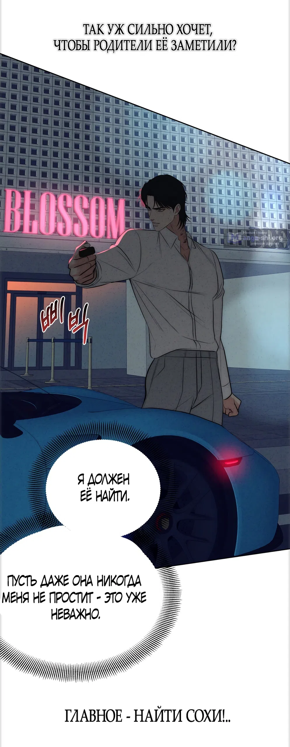 Страница 38 главы 32 манги Убогая сказка / Spoiled Fairytale