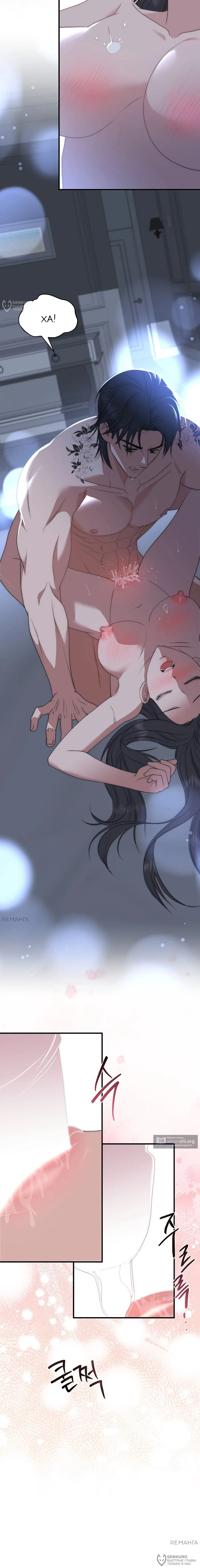 Страница 4 главы 9 манги Убогая сказка / Spoiled Fairytale