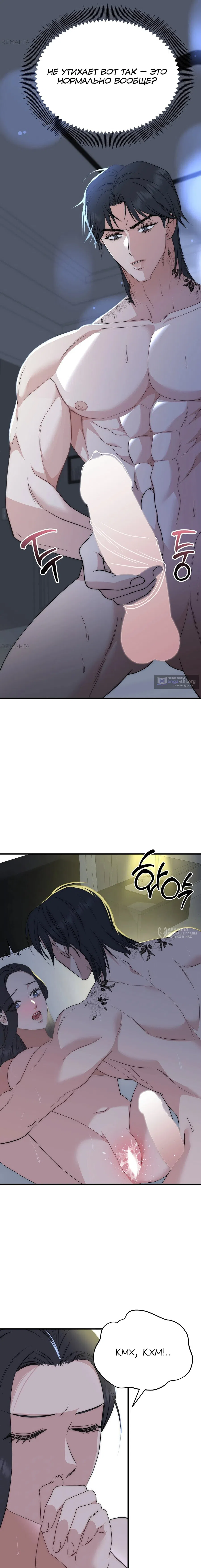 Страница 6 главы 9 манги Убогая сказка / Spoiled Fairytale