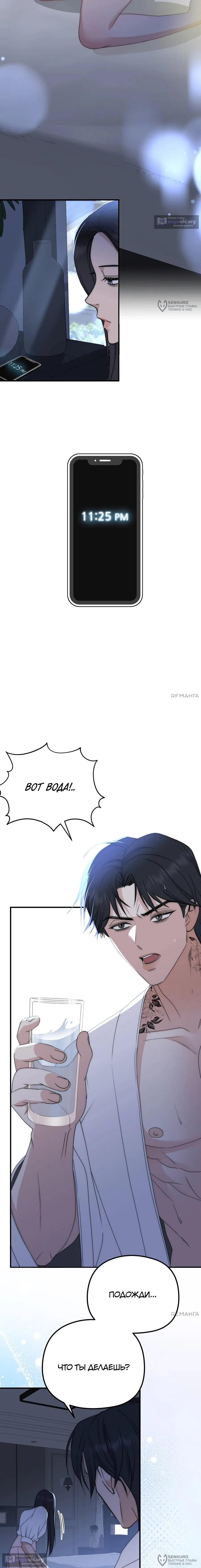 Страница 8 главы 9 манги Убогая сказка / Spoiled Fairytale