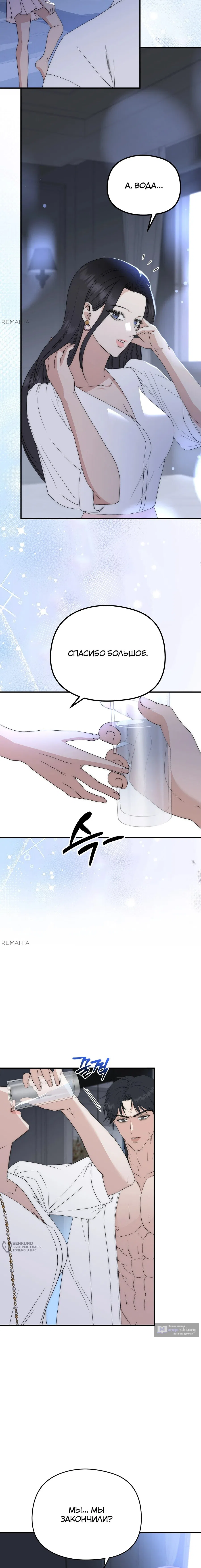 Страница 9 главы 9 манги Убогая сказка / Spoiled Fairytale