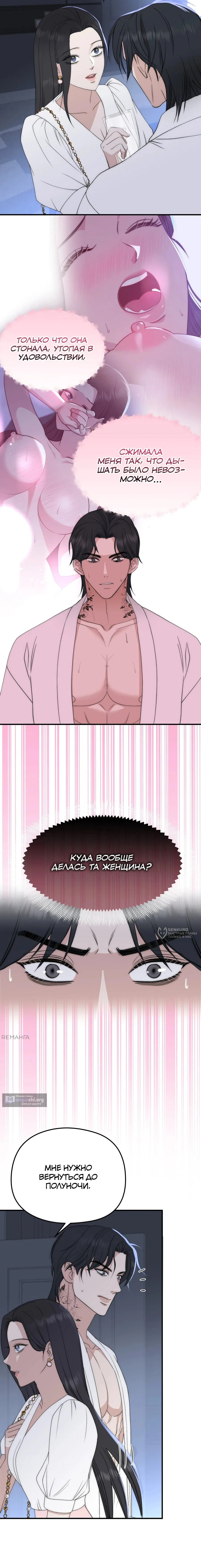 Страница 10 главы 9 манги Убогая сказка / Spoiled Fairytale