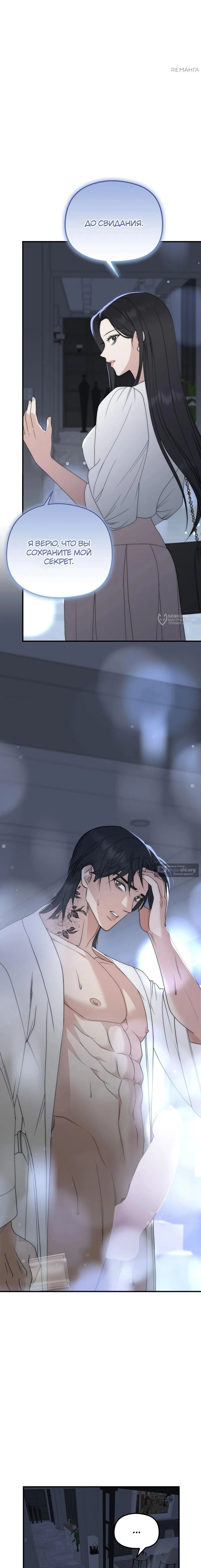 Страница 11 главы 9 манги Убогая сказка / Spoiled Fairytale