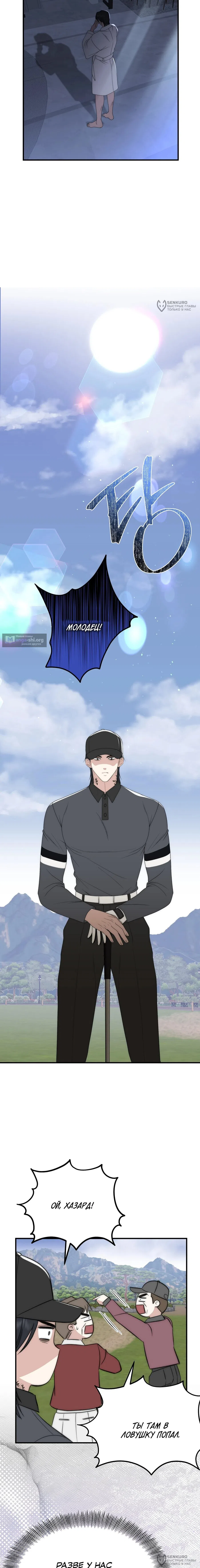 Страница 12 главы 9 манги Убогая сказка / Spoiled Fairytale