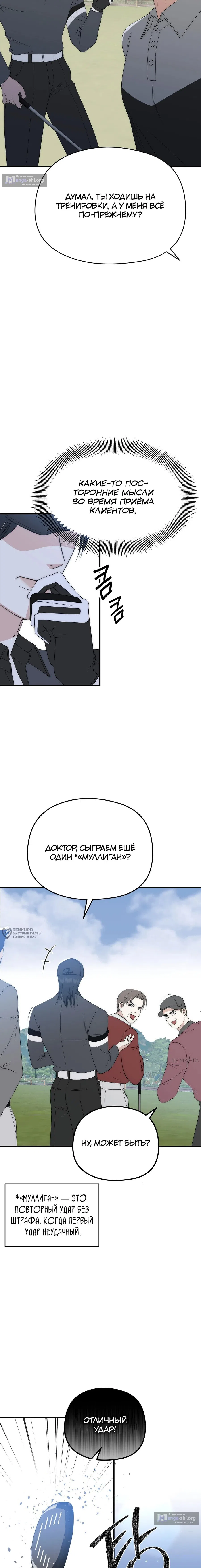 Страница 14 главы 9 манги Убогая сказка / Spoiled Fairytale