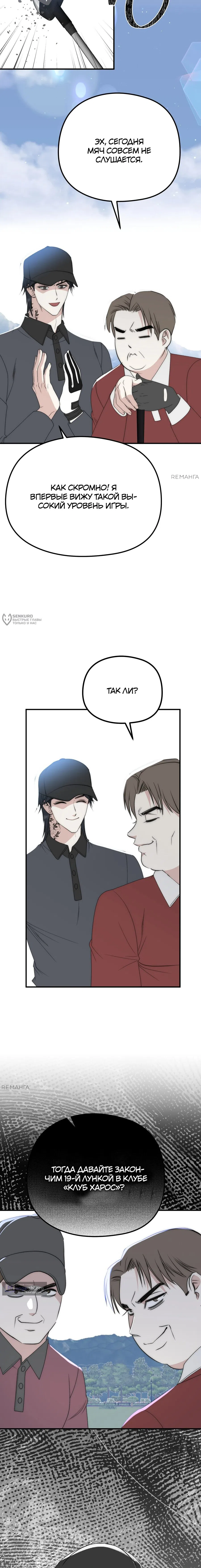 Страница 15 главы 9 манги Убогая сказка / Spoiled Fairytale