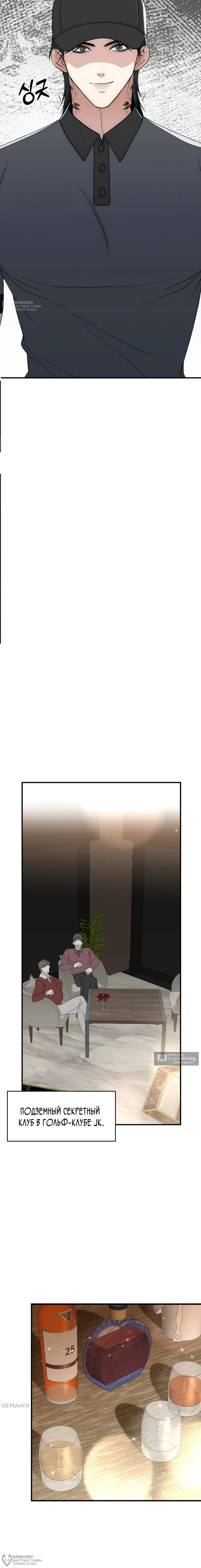 Страница 16 главы 9 манги Убогая сказка / Spoiled Fairytale