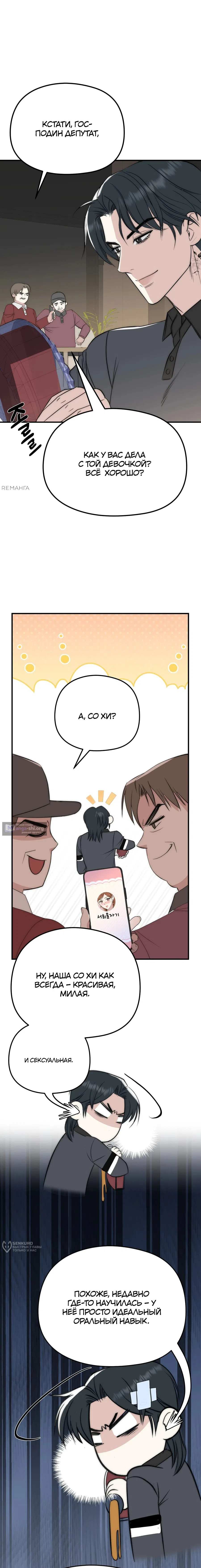 Страница 17 главы 9 манги Убогая сказка / Spoiled Fairytale