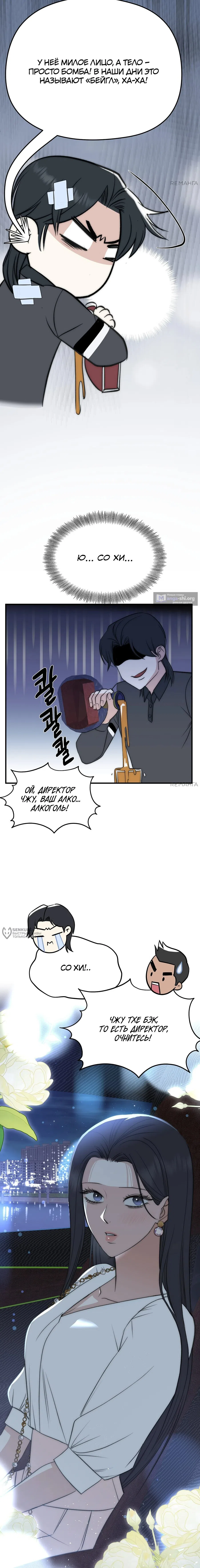 Страница 18 главы 9 манги Убогая сказка / Spoiled Fairytale