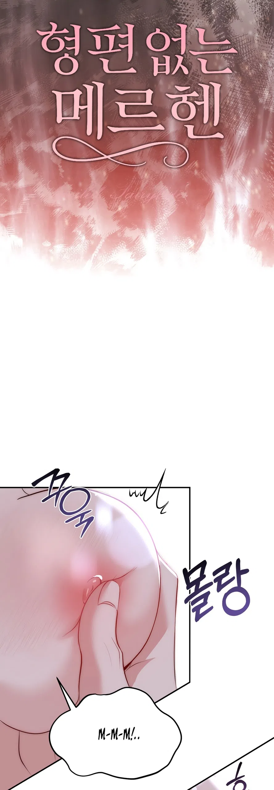 Страница 9 главы 33 манги Убогая сказка / Spoiled Fairytale